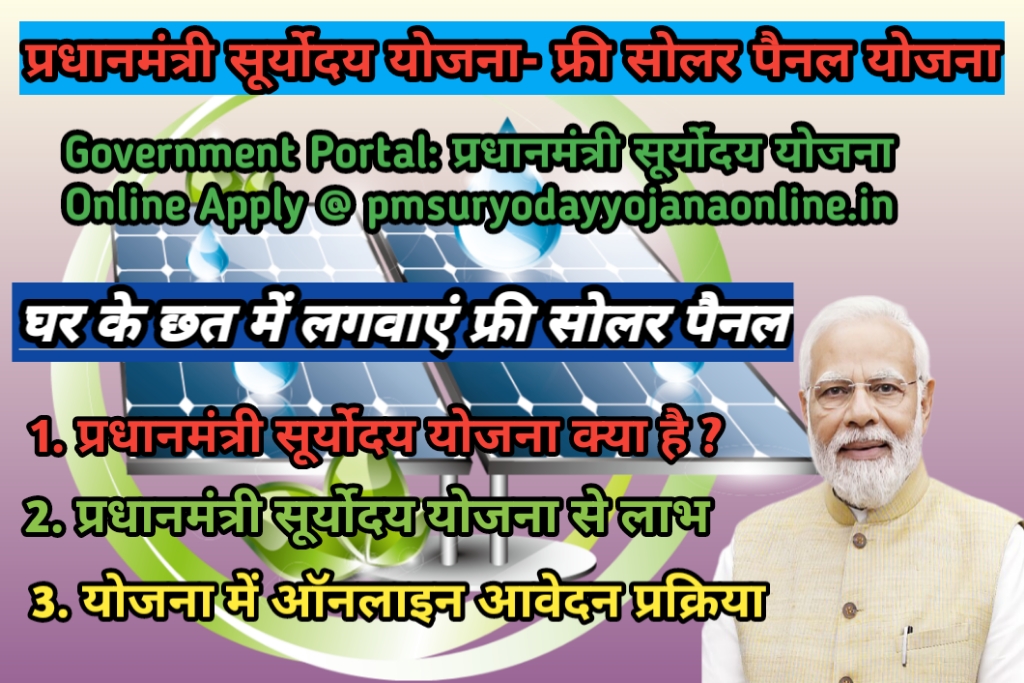 प्रधानमंत्री सूर्योदय योजना