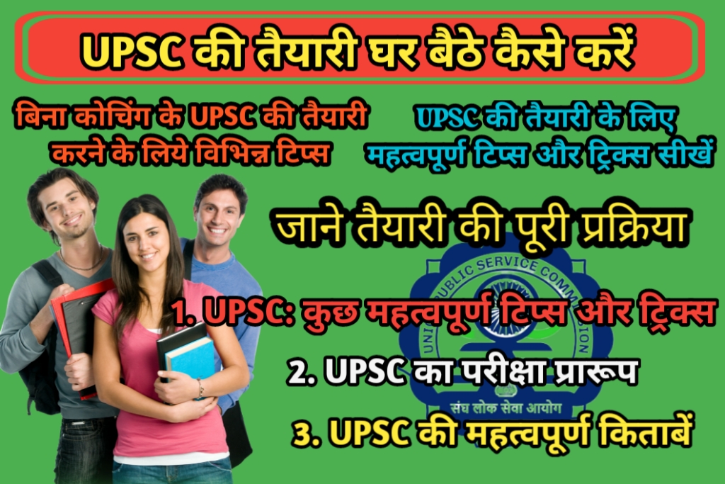 How to Preparation for UPSC in Home