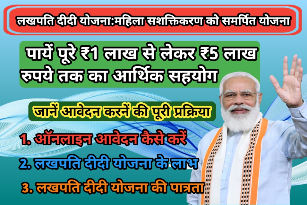 Lakhpati Didi Yojana